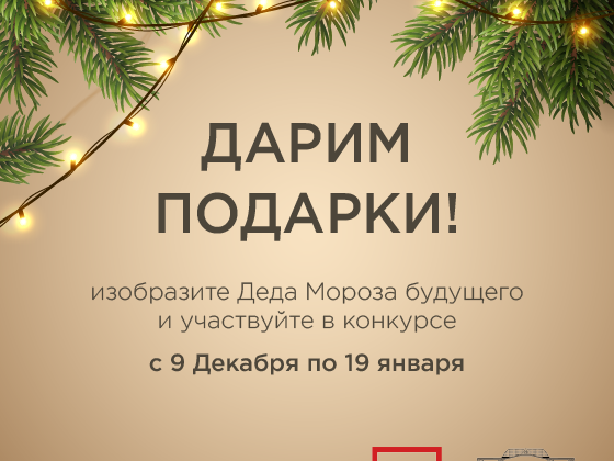 Внимание конкурс!