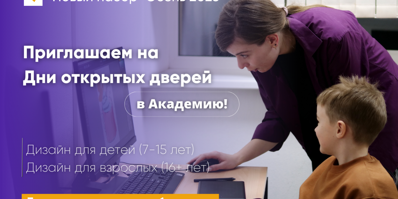 Набор осень 2023: День открытых дверей