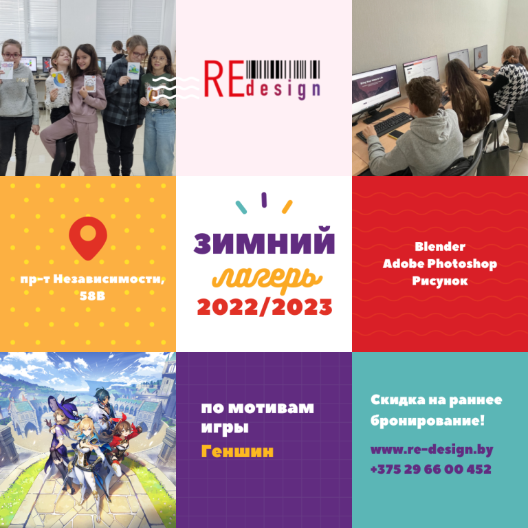 Зимний лагерь 2022/2023