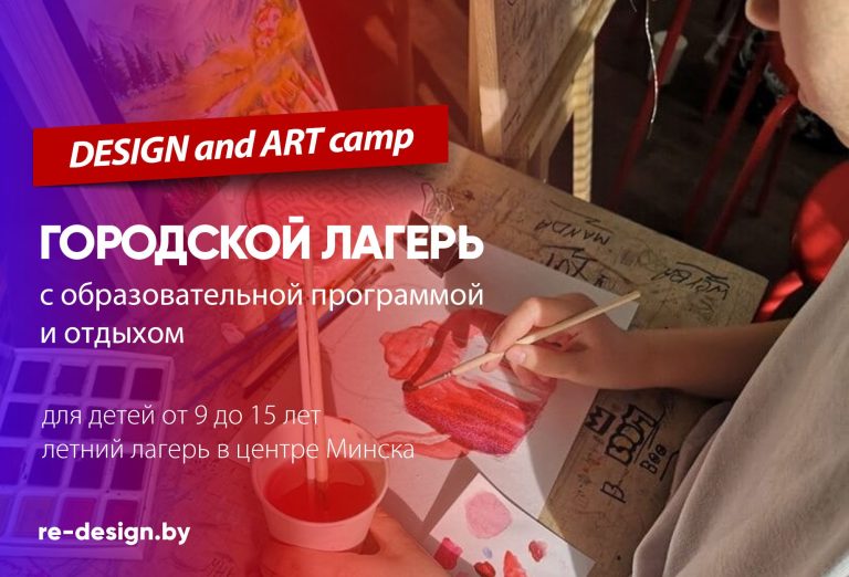 Открыт набор в Летний DESIGN&ART CAMP