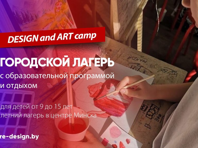 Открыт набор в Летний DESIGN&ART CAMP
